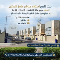 #عقارات #عقارات_بغداد #شقة_للبيع #شقق_للبيع #بيع #استثمار #عقار #بغداد...