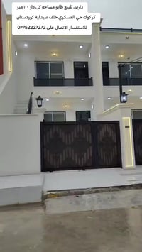 كركوك حي العسكري • ١٠٠م • طابو صرف