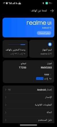 ريلمي سي 71 اذكره 256 الداخلية 8+12بطاريه 6000الجهاز مكفول مداخل اي تص...