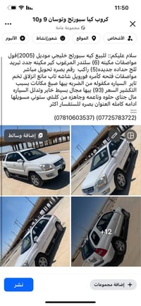 كيا سبورتيج • ٢٠٠٥ • الزبير