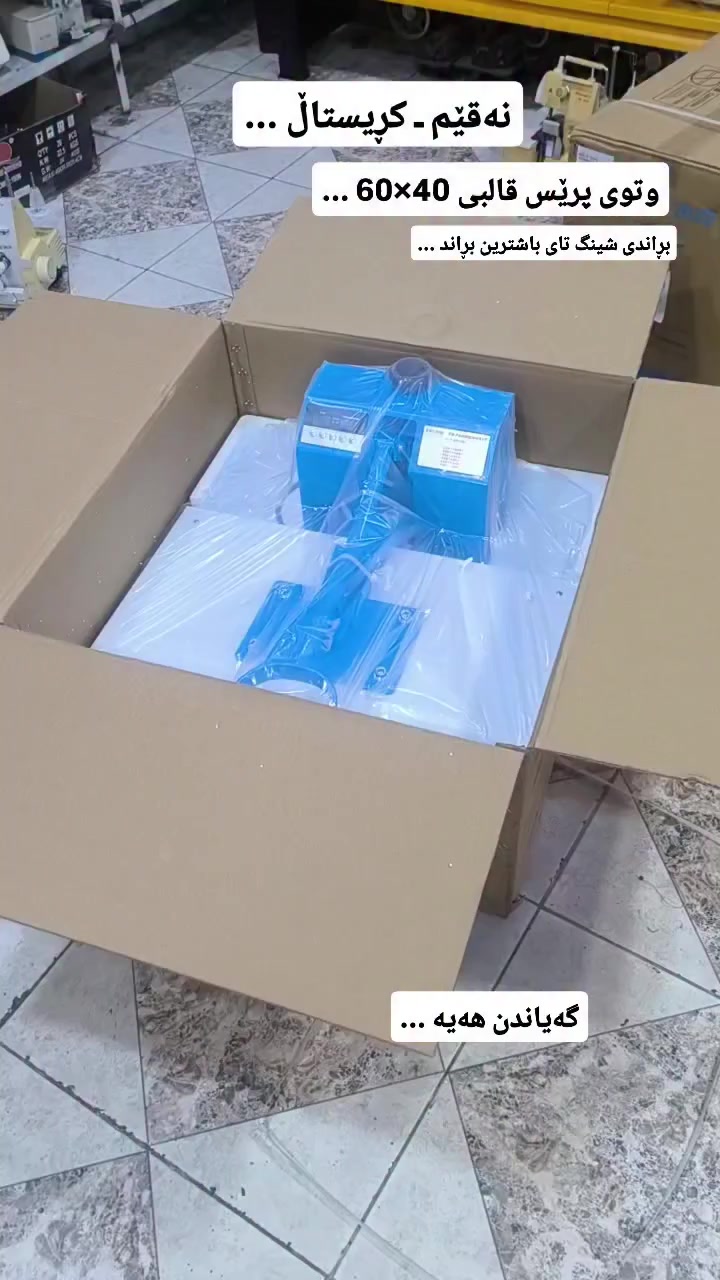 وتوی پرێس قالبی 40 بە 60 ...

***********مامۆستا ڕێباز
*********** ـ

ناونیشان ڕانیە ترافیکی نەخۆش خانەی گشتی بەرامبەر ماڵی کاک ئاکۆ
#ranya #tailoring #japan #slemani
