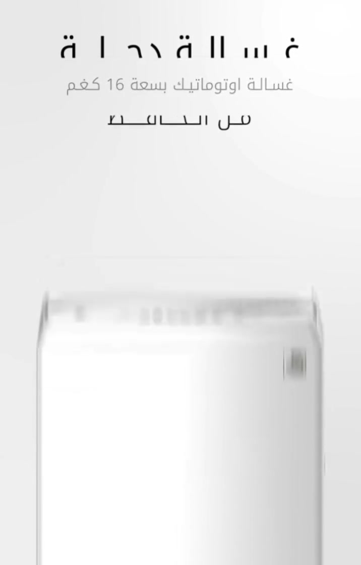نوفر لكم في شركة الهفهاف غسالة الحافظ بحجم 16 كيلو 💪
بتقنية الذكاء الاصطناعي AI لتجربة غسيل أذكى وأسهل!
✨ أهم المميزات:
✅ 8 برامج غسيل متنوعة تناسب كل احتياجاتكم
✅ أداء قوي وتنظيف عميق من أول غسلة
✅ توفير في الوقت والجهد مع تشغيل ذكي
✅ سعة كبيرة مثالية للعوائل
💥 لا تفوّت الفرصة وخلّي غسيلك أسهل وأسرع!
📍 زورونا الآن واستفيدوا من أفضل العروض
شركة الهفهاف – راحتكم تبدأ من هنا 🛒
#شركة_الهفهاف #اثاث_مودرن #اثاث_منزلي #اثاث_فاخر #أجهزة_كهربائية_صغيرة #اجهزة_كهربائيه #ترند #ترند_العراق #اكسبلور #اكسبلور_فولو #ترندات #اكسبلور #اكسبلور_فولو #ترند #اكسبلور_فولو #ترند


**إذا كنت صاحب هذا الإعلان وتريد حذفه لأي سبب، رجاءا أرسل رسالة إلى الدعم الفني**