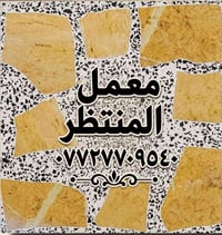 كاشي • بغداد الكمالية • ضمان ١٥ سنة