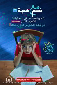 كربلاء حي الحر • كورس ثاني • مراجعة مجانية