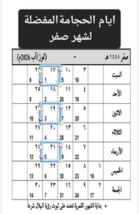 حجامة • الزعفرانية • ١٧،١٩،٢١ صفر