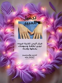 فيلر اليدين  من احلى التقنيات العصر لتجديد جمال اليدين واضافة الرونق و...