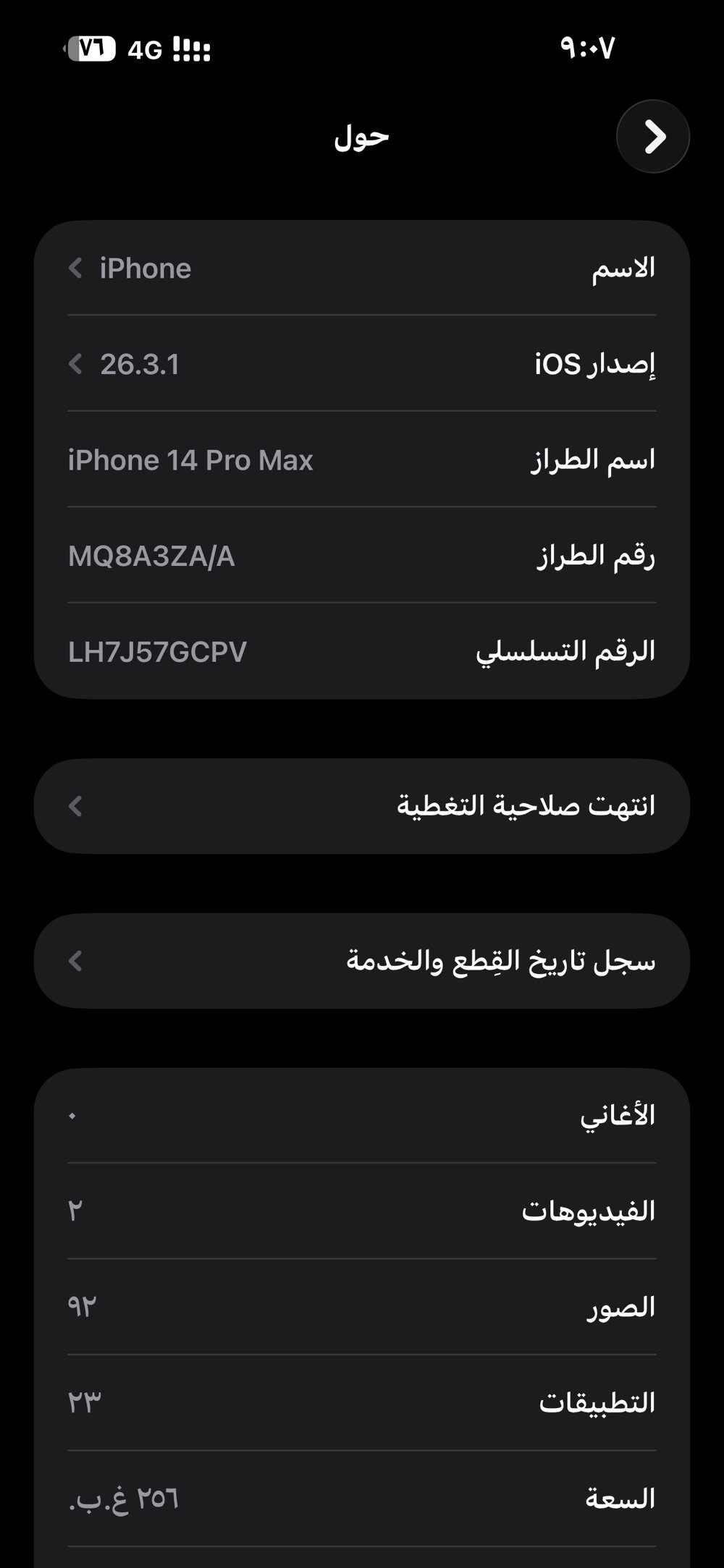 ايفون ١٤ برو ماكس
امدل شاشه تجاري
بطاريه ٨٠
دبل سيم كرت
ذاكره ٢٥٦
السعر ٦٢٥
*********** بي واتساب