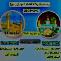 السماوة • كربلاء ليلتين • النجف الاشرف