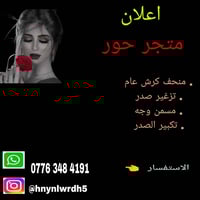 منتجات صحة وجمال • مستحضرات تجميل • البصرة