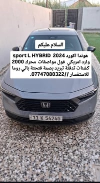 ورحمه الله وبركاته  هوندا اكورد موديل 2024 sport L فول مواصفات بصمة فت...