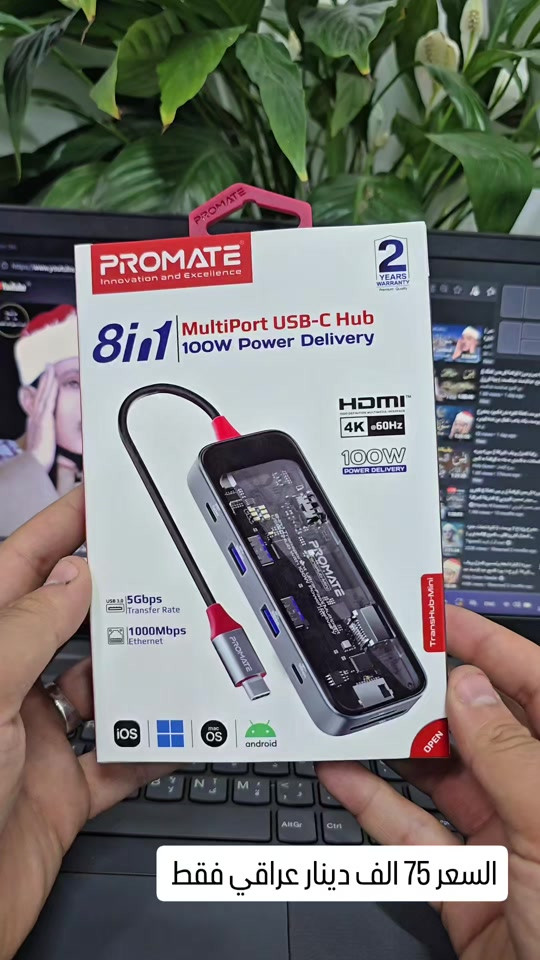 مع Promate TransHub-Mini كل المنافذ اللي تحتاجها صارت بقطعة وحدة 🔌✨ تصميم شفاف عصري، شحن 100W، و4K HDMI لأداء أسرع وتنظيم أذكى لكل شغلك اليومي.   للطلب يرجى مراسلة الصفحة  او مراجعة احد فروعنا  الفرع الاول / بغداد شارع الربيعي مجاور الكوخ (الطابق الثاني)  ***********  ☎️  الفرع الثاني / بغداد المنصور شارع مول بابلون قرب الأقواس  *********** ☎️ البيع جملة ومفرد  خدمة التوصيل متوفرة لجميع محافظات العراق او من خلال موقعنا الالكتروني  https://promate.iq/collections/wall-chargers-charging-stations ##العراق ##اكسسوار##بروميت##شاحن_جداري##بربري_ستور_promate_Barberry
