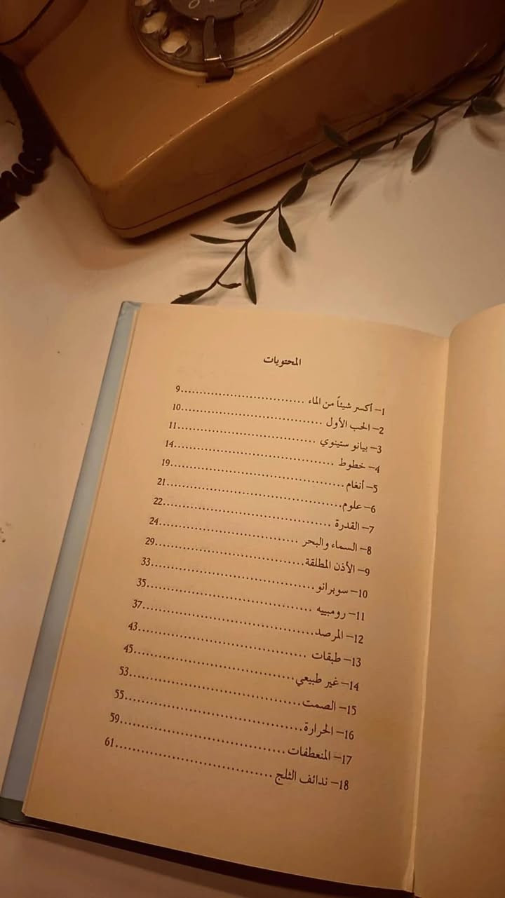 اكسر شيأ من الماء 
و احلام يقضة علمية أخرى 
سيباستيان باليبار
ترجمة حسين محمد
حجم وسط 
ورق اصفر قوي 
هارد كفر 
تفاصيل بالصور 
توصيل لكل المحافظات 
١٠ ألف


**إذا كنت صاحب هذا الإعلان وتريد حذفه لأي سبب، رجاءا أرسل رسالة إلى الدعم الفني**