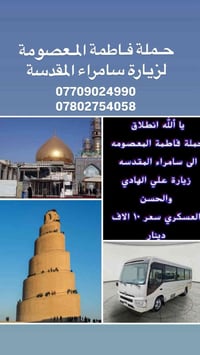 الصويره • الكاظمية • زيارة الامامين