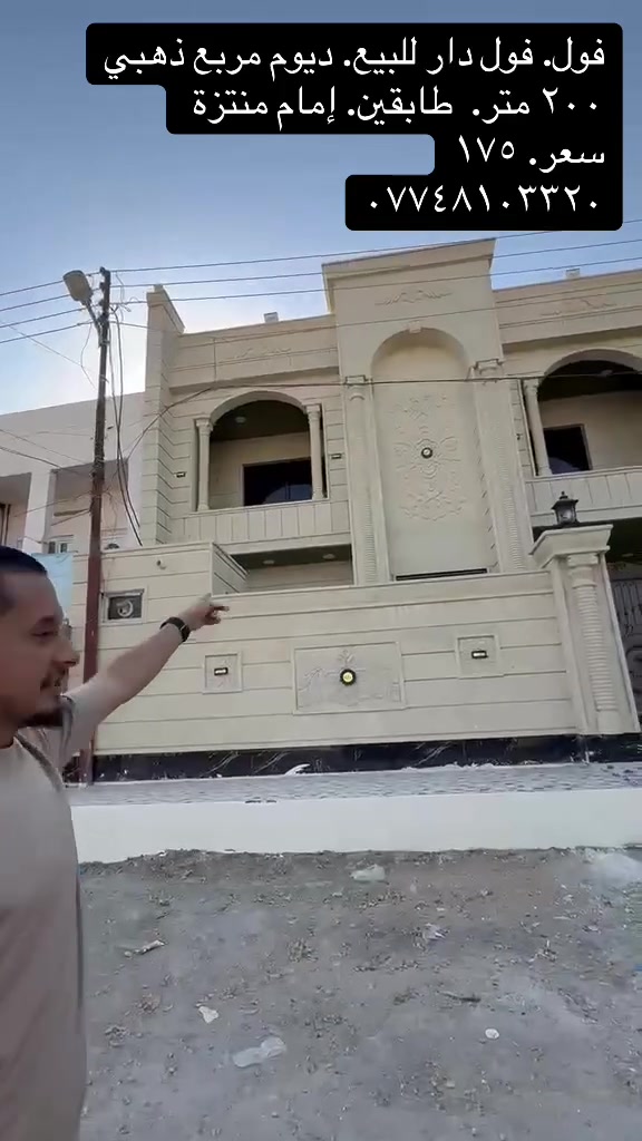 السلام عليكم دار للبيع الديوم المربع الذهبي من افضل مناطق الديوم مساحه الدار 200متر واجه 10نزال 20امام حديقه الدار بنائو فول الفول السعر 177مليون وبي مجال قرب المدارس والسوك 
للستفسار الاتصال 
***********
