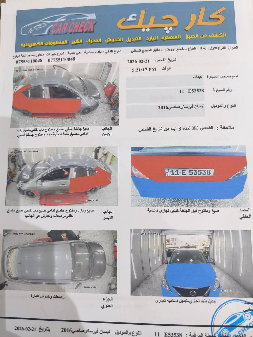 السلام عليكم... نيسان فيرسا 2016 وارد امريكي *********** السعر 77

