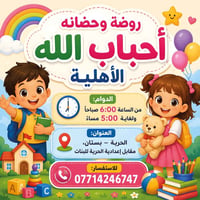 ترحب روضتنا بالأطفال الحلوين