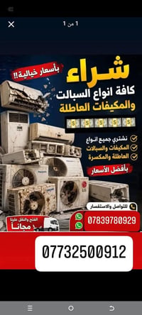 سبلت عاطل • ٢-٥ طن • كركوك