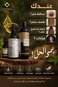 شامبو • علاج تساقط الشعر • علاج القشرة • علاج فراغات الشعر • منتجات ال...