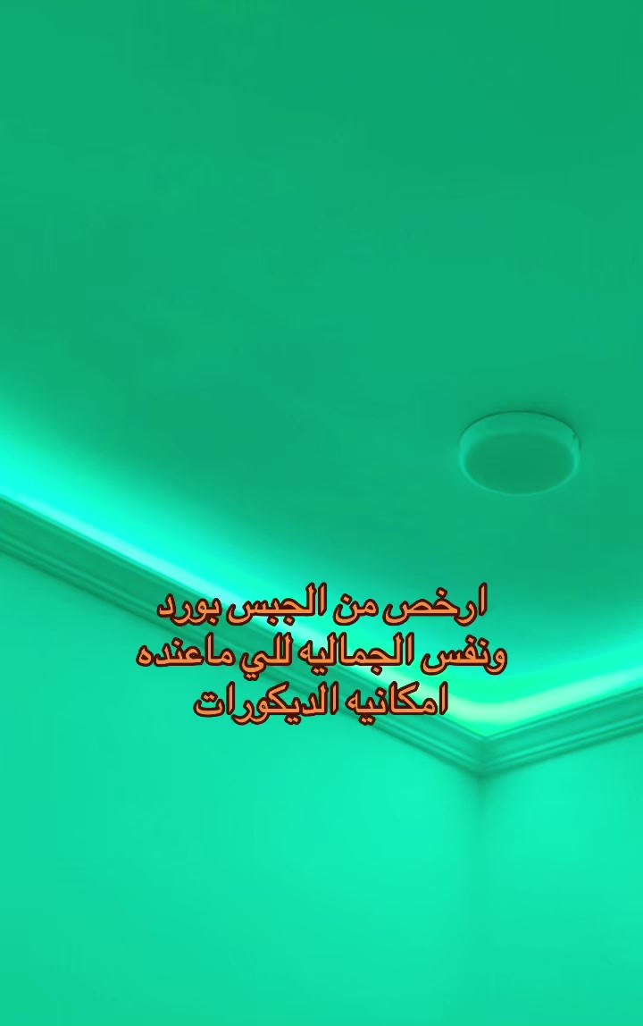 صبغ المنازل وعمل جميع انواع السحبات وديكورات ***********
واسط Wasit قضاء الحي نحو الأجمل
