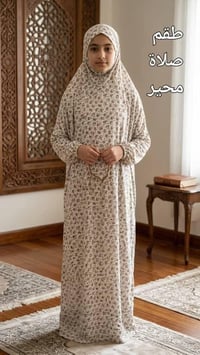 جادر صلاة • فيزون • جملة