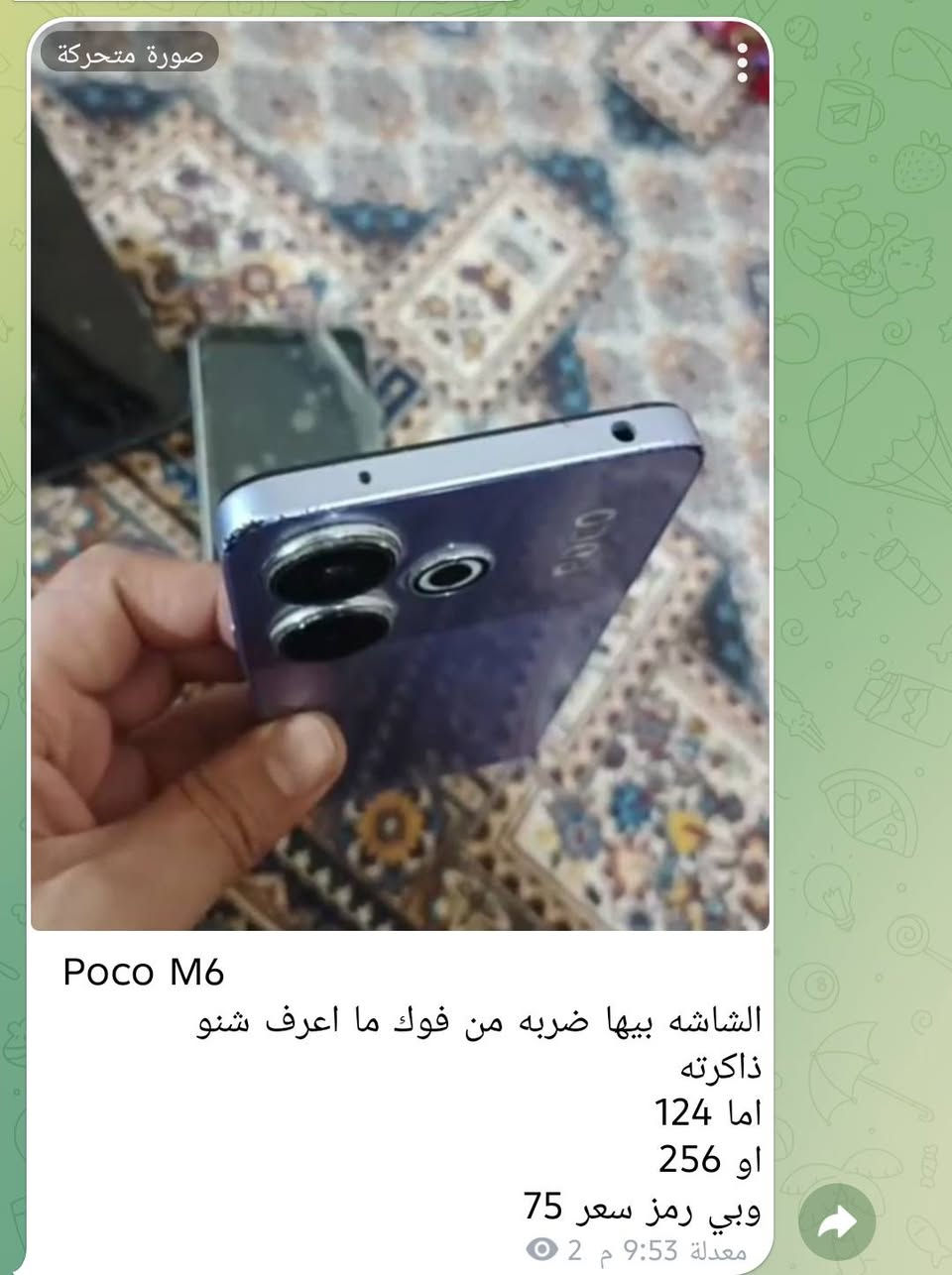 بوردات / اجهزه نقص شاشه
البوكو شغال بي رمز

قناتي التلي لنشر البوردات والاجهزه
https://t.me/sajadmobile
‏
‏يوجد توصيل داخل بغداد 5 محافظات 6
‏واتساب 
‏077.77.6.1414.6


**إذا كنت صاحب هذا الإعلان وتريد حذفه لأي سبب، رجاءا أرسل رسالة إلى الدعم الفني**