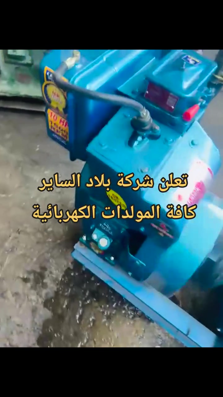 تعلن شركة الساير 
مولدات هندي تبريد هواء هندر ١٠ حصان 
نوع المحرك شاتك الأصلي توليد 7.5 كيفي 
العنوان بابل ناحية الشوملي قرب الدفاع المدني 
***********
