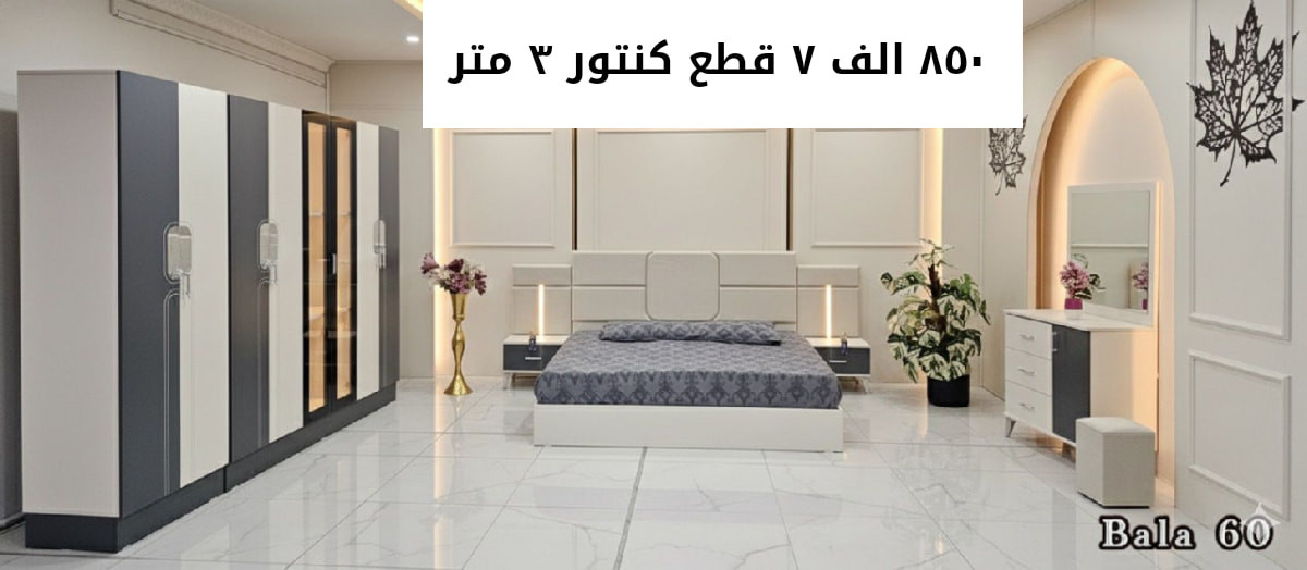 📢عروض خاصه  📢🌙🌙

#الملك_للأثاث  (الكوكب الدري للأثاث) 

The_king of furniture
 
#تخفيضات_هائله_
#التميز_الجودة_الاتقان_شعارنا
______________________ 
#السعر   مثبت تحت الصور 

يمكنــــــكم_مشاهدة_كافة_الموديلات_وبدقة
_عاليه على 👇🏻
#قناتنا_على_ https://t.me/banqyai

#نلتقي_بكم 👇👇
#الفرع_الاول /النجف الاشرف  حي ميسان مقابل  نزله نفق المختار مقابل محطه الكهرباء 
 هاتف  (***********) (***********) 
👇👇👇 
الموقع النجف  /https://maps.app.goo.gl/BeLZooMNXF7Xz1Yz7?g_st=com.google.maps.preview.copy
______________
