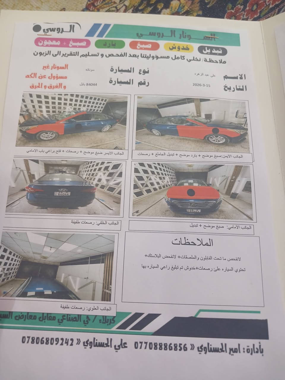 سوناته موديل ١٦ فول ماعده الفتحه تبريد ثلج رقم بابل انكليزي امداور نفس  اليووم سياره جديده دوالخل جدد لون اداخل ازرق وسود دوشمه هنديه منضومه زنون لدات داخليه  سياره مال جناي السعر١١٠ وبيهه مجال بصيط جدن باوع عل سونار قبل لاتخابر وتسئل***********
