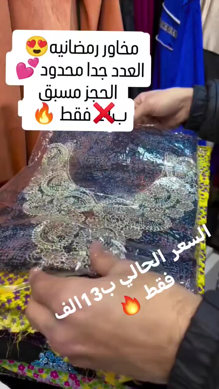https://www.instagram.com/reel/DUp68HhjD7S/?igsh=MWRkMWpybHJkM2prم
متوفر توصيل لكل محافظات العراق
للاستفسار مراسله الصفحة


**إذا كنت صاحب هذا الإعلان وتريد حذفه لأي سبب، رجاءا أرسل رسالة إلى الدعم الفني**