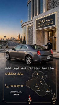 سياره اوباما • تبريد • توصيل محافظات