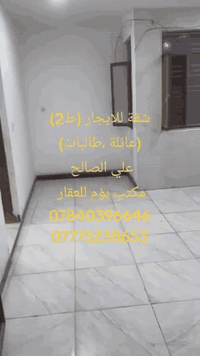 #شقة للايجار 
طابق ثاني (عائلة ،طالبات)
غرفتين نوم ،هول مفتوح على المطبخ ،بالكون،صحيات
موقع شقة/علي الصالح 
الإيجار (600)
للاستفسار التواصل عبر الارقام
***********/واتساب-مباشر
***********/واتساب-مباشر
🍀مكتب بُوم للعقار🍀
موقع المكتب _بغداد_ علي الصالح_ امام جامع الزغل
نستقبل كافة العروض  التي تخص بيع وشراء وايجار العقارات
