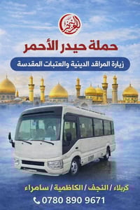 كربلاء • جيزاني الجول • الخميس والجمعة