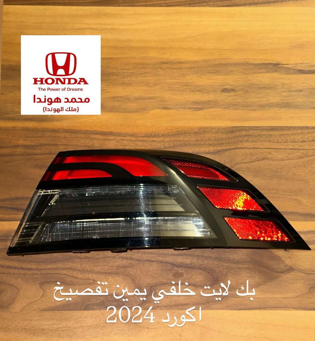 شلون الشباب الطيبة توفرت جامات مازدة ، بك لايت،مسطره اكورد 2024 
وجميع ادوات الهوندا التفصيخ والجديد
العنوان بغداد السيدية


**إذا كنت صاحب هذا الإعلان وتريد حذفه لأي سبب، رجاءا أرسل رسالة إلى الدعم الفني**