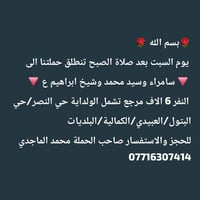 سامراء المقدسة • غدا السبت • حجز واتساب