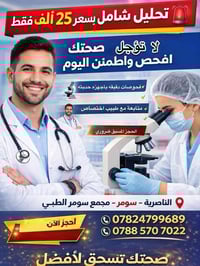 تحليل شامل • متابعة مجانية • ناصرية سومر