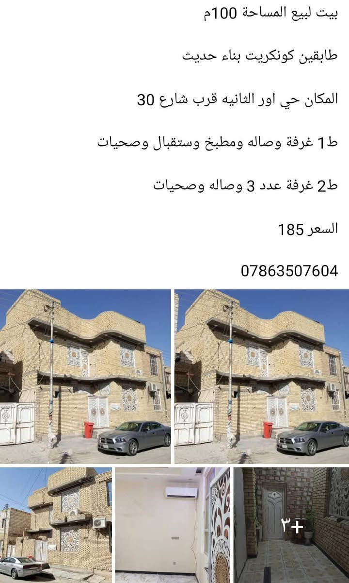 _______________________________________🛣
بيت لبيع المساحة 200م طابقين كونكريت بناء حديث المكان حي اور الثانية قرب مدرسة الجماهير السعر 325
_________________________________________🏚
بيت لبيع المساحة 200م طابقين كونكريت بناء حديث المكان حي اور الثانية قرب شارع 30 السعر 340
_________________________________________🏚
بيت لبيع المساحة 200م طابقين عكاده المكان حي اور الثانية قرب شارع السبيس على ساحه السعر 270
_________________________________________🏚
بيت لبيع المساحة 200م طابقين عكاده المكان حي اور الثانية قرب شارع السبيس السعر 250 
_________________________________________🏚
بيت لبيع المساحة 200م طابق واحد عكاده بناء قديم المكان حي اور الثانية قرب مدرسة الجماهير السعر 225 
_________________________________________🏚
بيت لبيع المساحة 150م طابقين كونكريت بناء حديث فول مواصفات المكان حي اور قرب مدرسة الإيرانية السعر 320
_________________________________________🏚
بيت لبيع المساحة 150م طابق واحد كونكريت المكان حي اور الثانية قرب مؤسسة الشهداء السعر 240
_________________________________________🏚
بيت لبيع المساحة 150م طابق واحد كونكريت بناء حديث المكان حي اور الثانية قرب شارع السبيس السعر 250
_________________________________________🏚
بيت لبيع المساحة 100م طابقين كونكريت بناء حديث المكان حي اور الثانية قرب شارع 30 السعر 190
_________________________________________🏚
بيت لبيع المساحة 100م طابقين كونكريت بناء حديث المكان حي اور الثانية قرب شارع 30 السعر 180
_________________________________________🏚
يت لبيع المساحة 100م طابقين كونكريت بناء حديث المكان حي اور الثانية قرب شارع 30 السعر 175
_______________________________________🏚
بيت لبيع المساحة 100م طابق
_________________________________________🏚
بيت لبيع المساحة 100م طابقين عكاده المكان حي اور الثانية قرب شارع السبيس على ساحه السعر 140
_______________________________________🏚
بيت لبيع المساحة 130م طابق واحد عكاده نضيف المكان شارع 30 السعر 135
_______________________________________🏚
بيت لبيع المساحة 100م طابق واحد كونكريت بناء حديث المكان شارع 30 السعر 160
_______________________________________🏚
بيت لبيع المساحة 100م طابقين عكاده نضيف المكان شارع 30 من جهة المدينة السعر 130
________________________________________
بيت للبيع المساحة 100م خلفي على الشارع السايدين شارع 30 طابق واحد السعر 105
_______________________________________🏠
بيت لبيع المساحة 100م خلفي طابق واحد عكاده المكان  شارع 30 السعر 95
_______________________________________🏠
قطعه للبيع المساحة 240م 41246 السعر 95 
_______________________________________🏙
قطعة لبيع المساحة 120م 10×12  المكان الموحية قرب معهد الصحة 41 السعر 92
_______________________________________🏙
قطعة لبيع المساحة 140م 7× 20 المكان الموحية 41 على شارع 15 السعر 105
_______________________________________🏘
***********📲
***********📲
***********📲
_______________________________________
‏مراسلة علي عبر واتساب. https://wa.me/9647863507604
