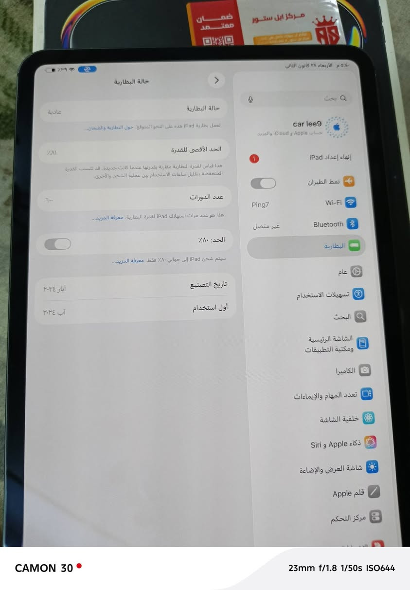 ايباد 11 inch(M4) جهاز نضيف ما مفتوح بي خدوش بضهره بطاريته ٨١ما طاب تصليح أبد كارتونته وكيبل الصلي ويا أي لعبه ١٢٠فيرم معالج m4 سعر ٧٥٠بي مجال حك جيه مكاني البصره حيانيه ***********
