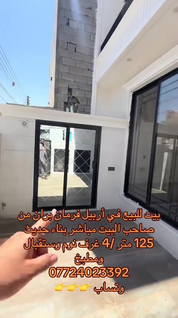 بيت للبيع بيع سريع في أربيل فرمان بران / 8 دفاتر و50 ورقة 
***********
