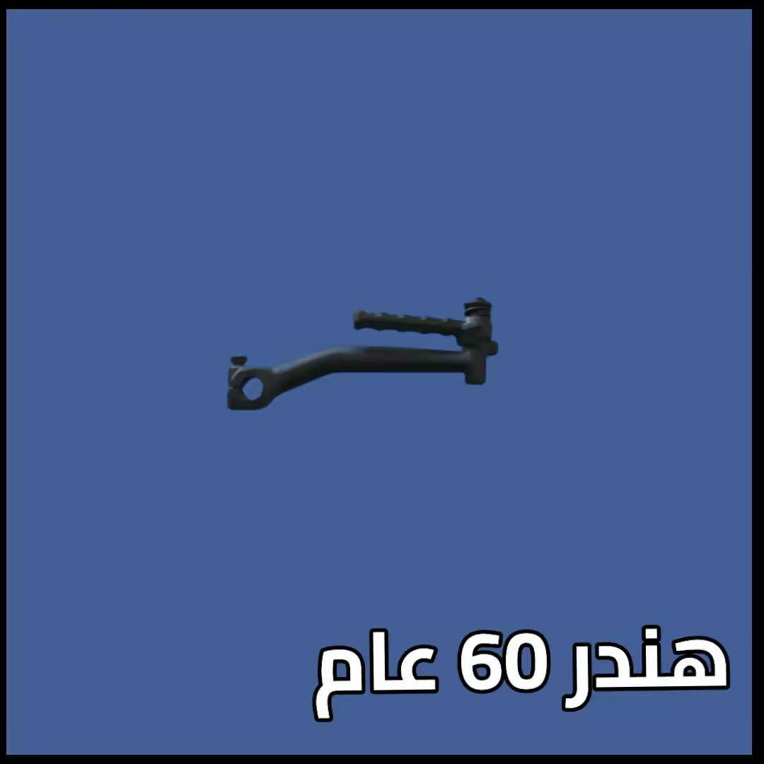 جميع الادوات الاصليه البلاديه متوفره عدنا🏍   توصيل جميع مناطق الناصريه  ***********
