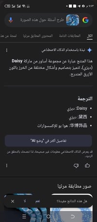 سوار • ماركه ديزي