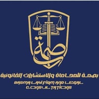 مكتب محاماة • استشارة مجانية • الموصل الفيصلية
