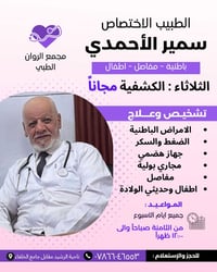 ‎🔴 مجانا♦️ مجانا ♦️مجانا 🛑 ‎🔥يعلن مجمع الروان الطبي 🔥                 ...