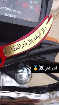 نامه • شلامجه • كفاله