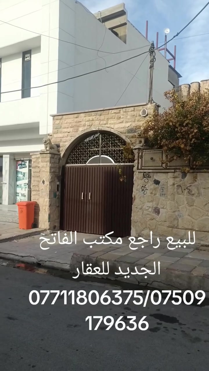 بيت للبيع في حي الزهور شارع المستوصف مساحة 640متر واج22متر ***********/***********
