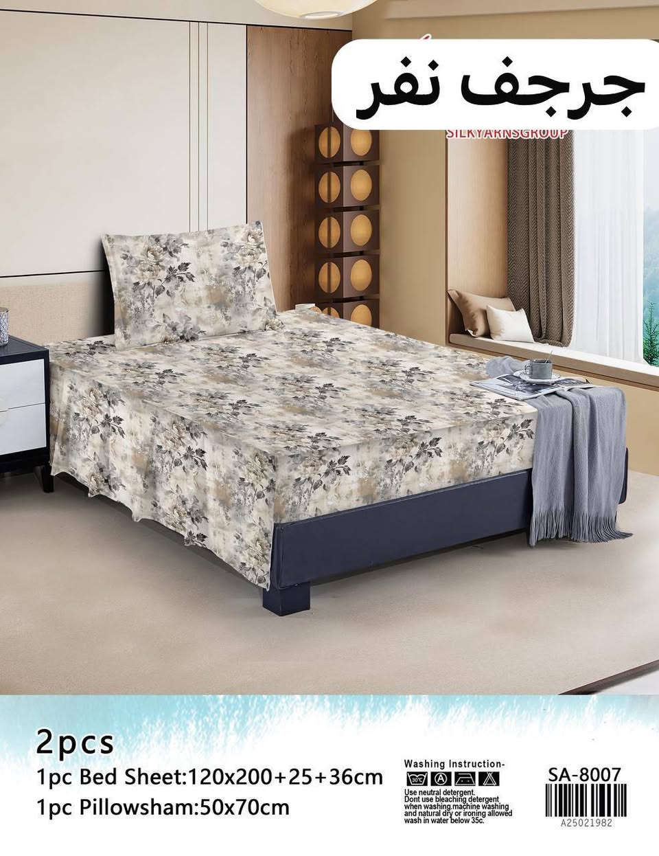 🔥 الصيف صار أروع مع شرشف نفر واحد!
قطعتين: شرشف + وجه مخدة
قياس مثالي: 120×200+25+36 للشرشف، 50×70 للمخدة
درجة أولى – خامة مريحة وراقية
ألوان وأشكال لا نهائية: أكثر من 100 شكل! 🎨
السعر؟ بلاش البلاش! 💥
💫 غير غرفتك وصيفك مع شرشف فاخر وسعر خرافي.

العنوان : سماوة، حي العمال، مقابل حسينية ام البنين (ع) ✅ مجمع سيد الأسعار للمفروشات والستائر ❤️
ملاحظة : يوجد توصيل جميع المحافظات ✅
للطلب : *********** واتساب

          او: ***********
