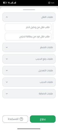 نقل الزوجة • نقل بطاقة • مكتب المجد