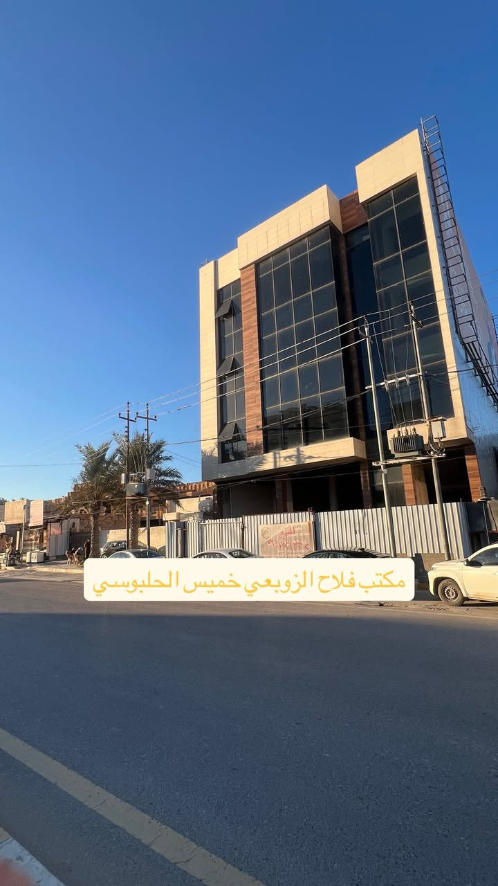 بسم الله الرحمن الرحيم 
🔴عقار تجاري للبيع 
🔴في الفلوجة عل شارع اربعين 
🔴مساحة430 متر الواجهة20 متر
🔴 بناية عبارة عن أربع طوابق
🔴للاستفسار:مراجعة
🔴مكتب فلاح الزوبعي ***********
🔴خميس الحلبوسي ‭0790 175 6332‬
🔴العنوان الفلوجه مقابل مجمع الشفاء
