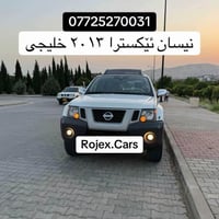 نيسان نيكسترا • ٢٠١٣ • معاملة السليمانية