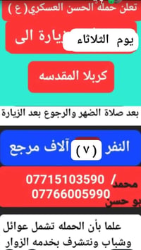 حملة الحسن العسكري • زيارة كربلاء • الثلاثاء
