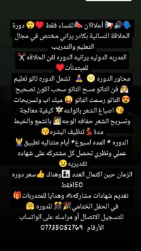 🗣🔊📢 أعلاااان 📣للنساء فقط ♥️😲 دورة الحلاقة النسائية بكادر يراني مختص ...